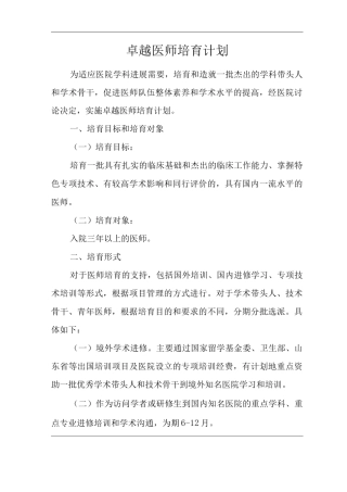 医院卓越医师培养计划