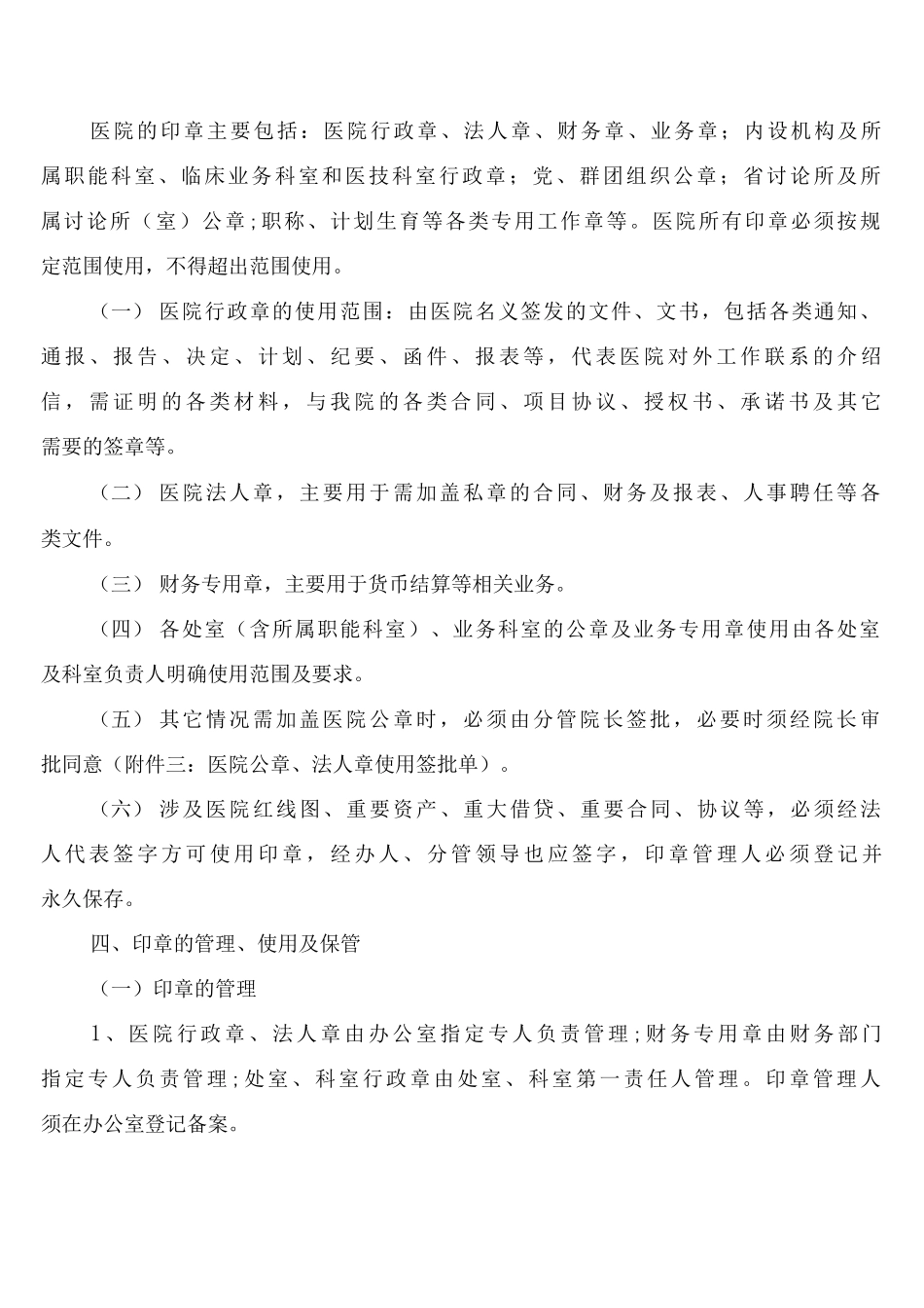 医院印章使用的管理制度_第2页