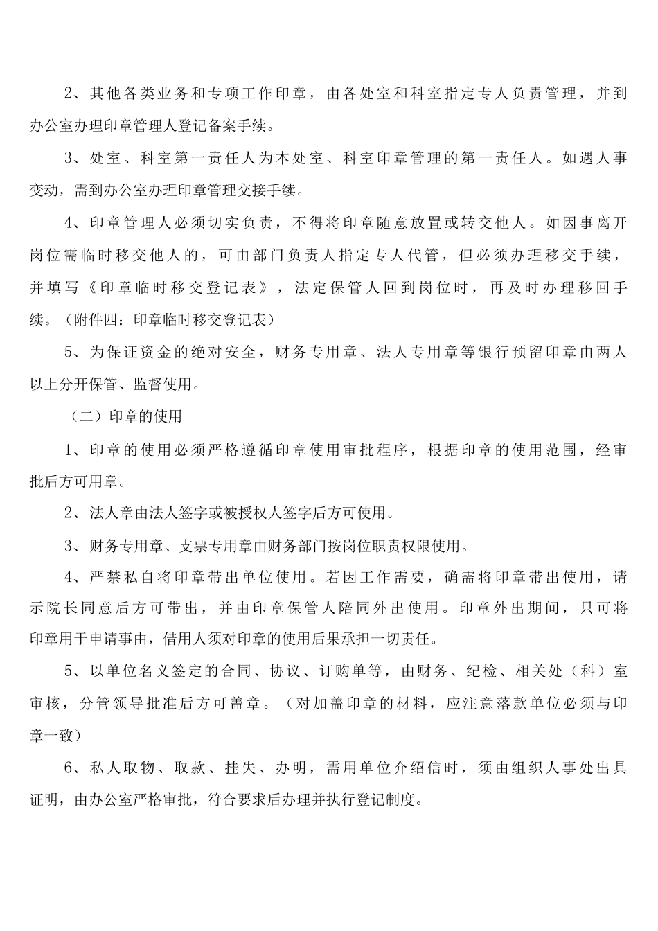 医院印章使用的管理制度_第3页