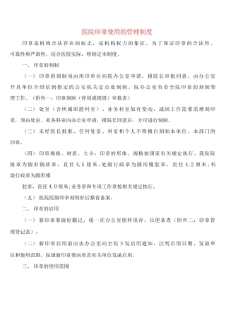 医院印章使用的管理制度