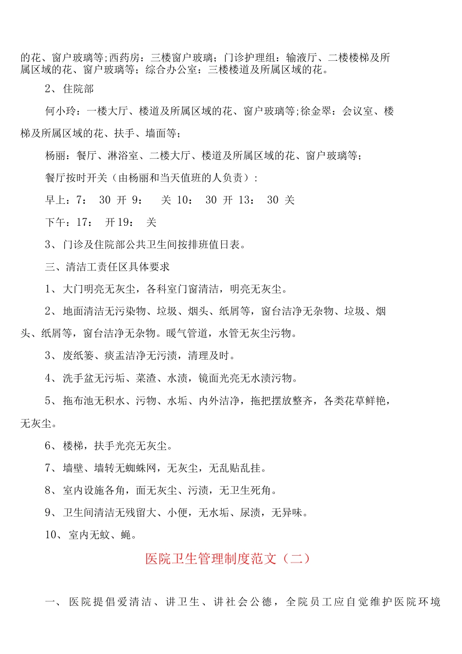 医院卫生管理制度范文_第2页