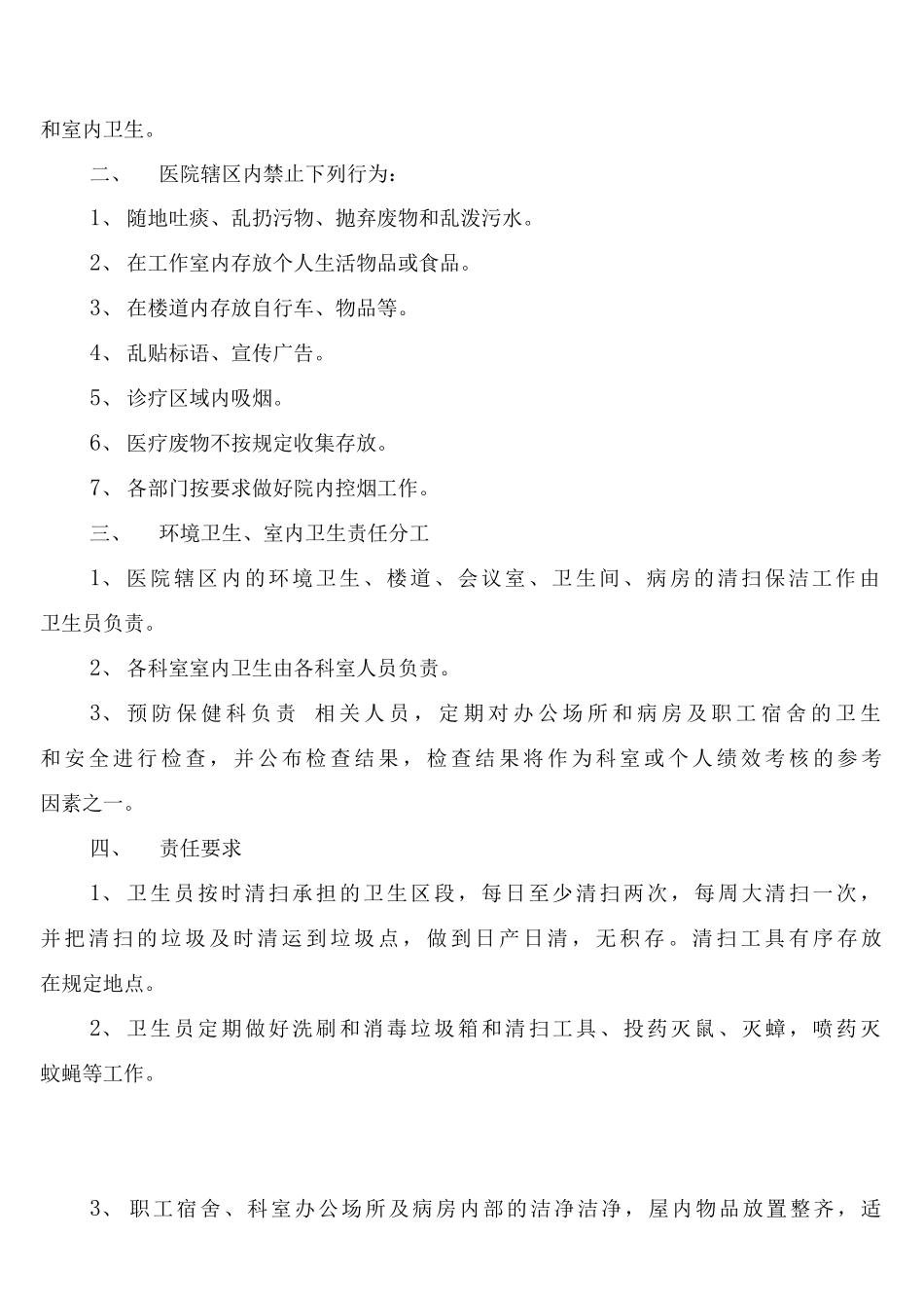 医院卫生管理制度范文_第3页