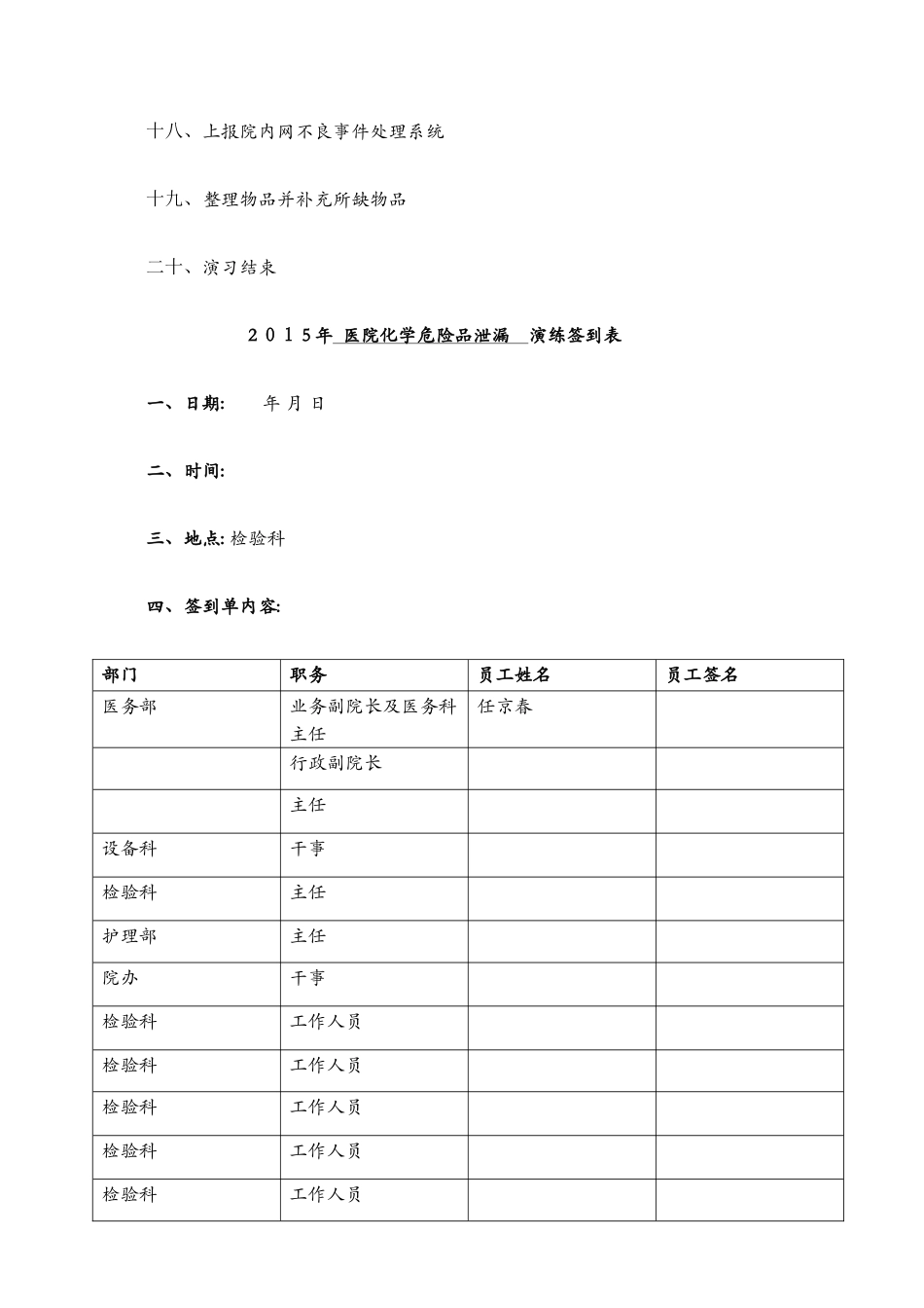 医院危化品泄露演练全套资料_第3页