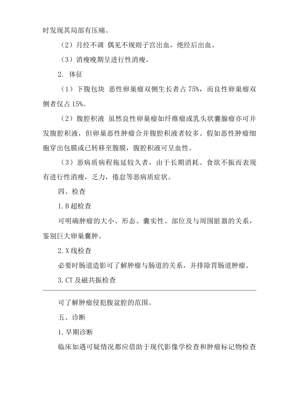 医院卵巢癌医疗技术操作规范与报告_第3页