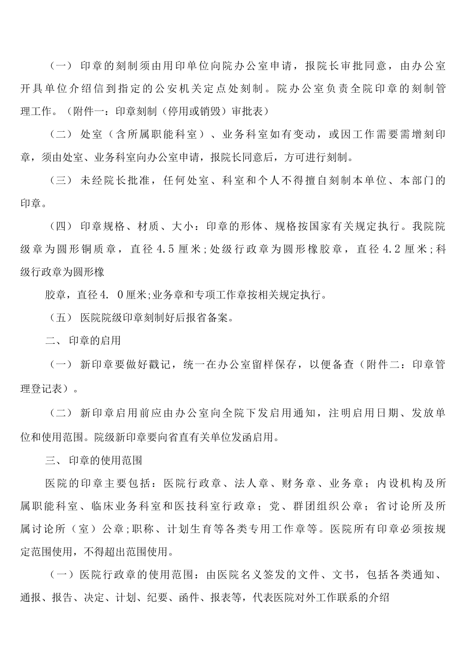 医院危险化学品安全管理制度_第3页