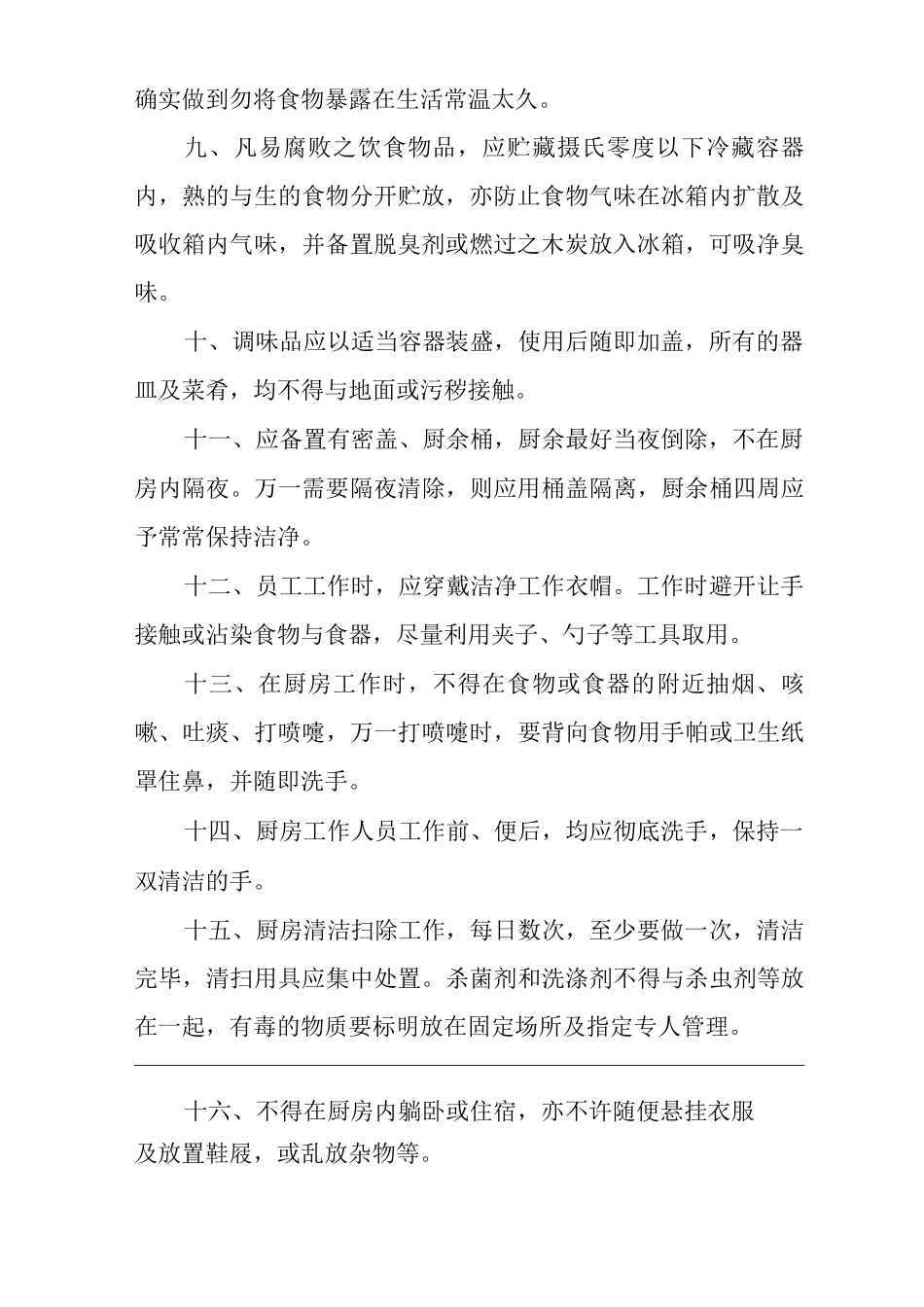 医院厨房卫生管理制度_第2页