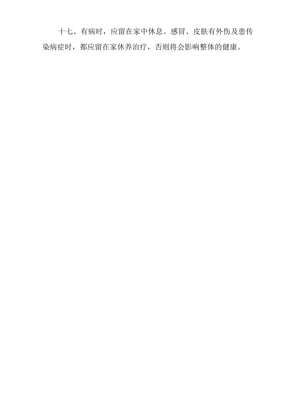 医院厨房卫生管理制度_第3页