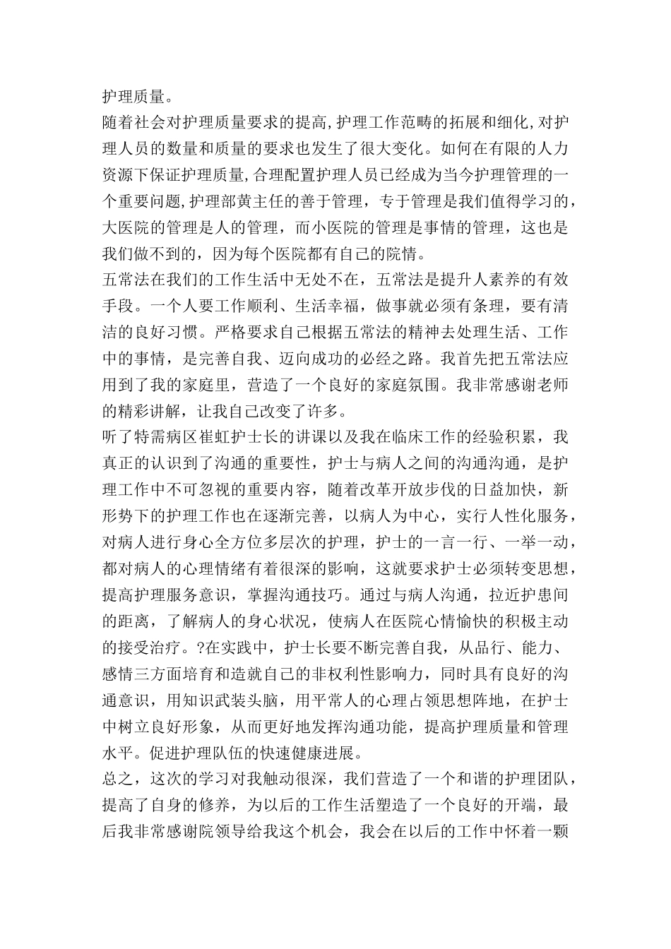 医院参观学习心得体会范文5篇_第2页