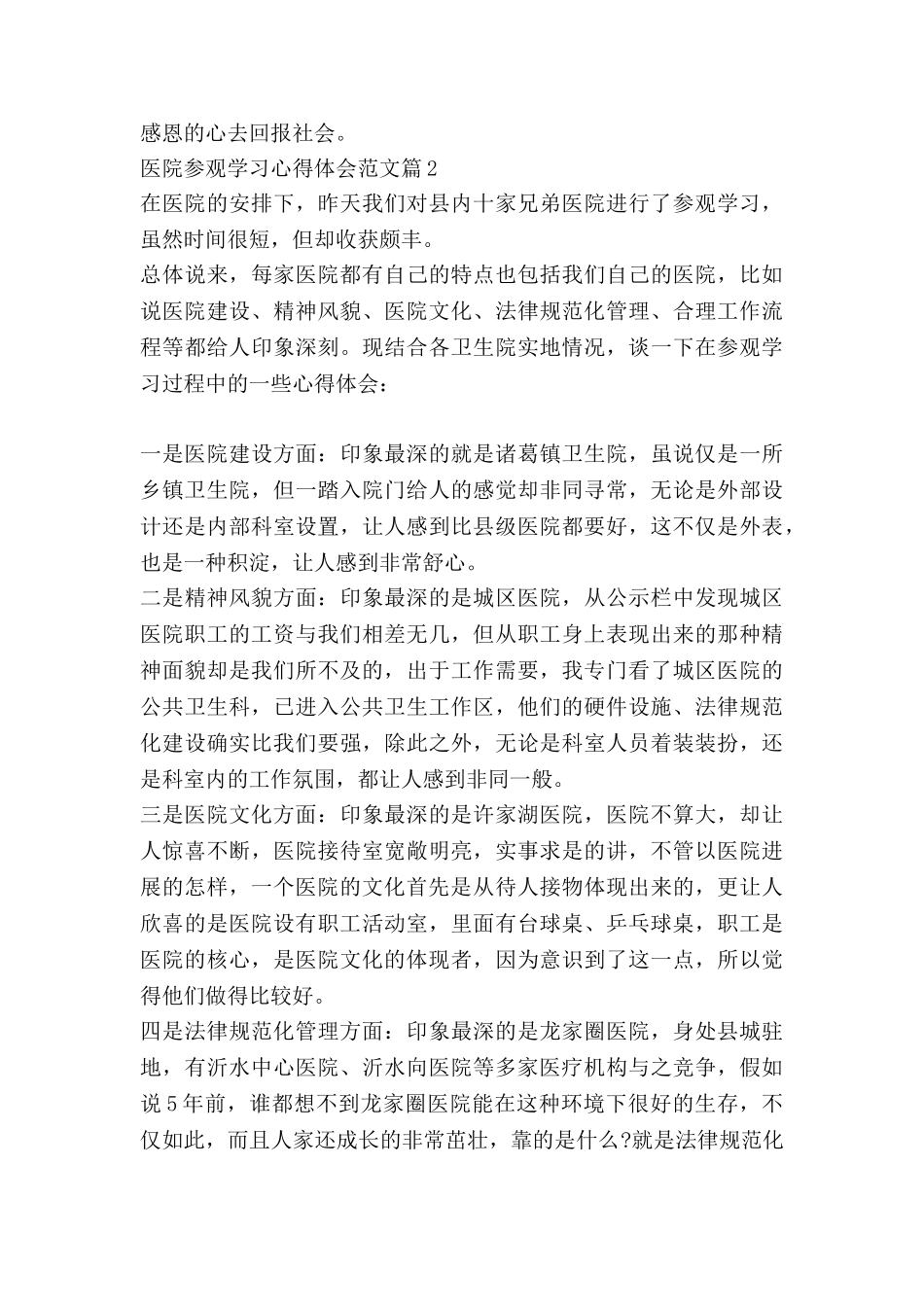 医院参观学习心得体会范文5篇_第3页