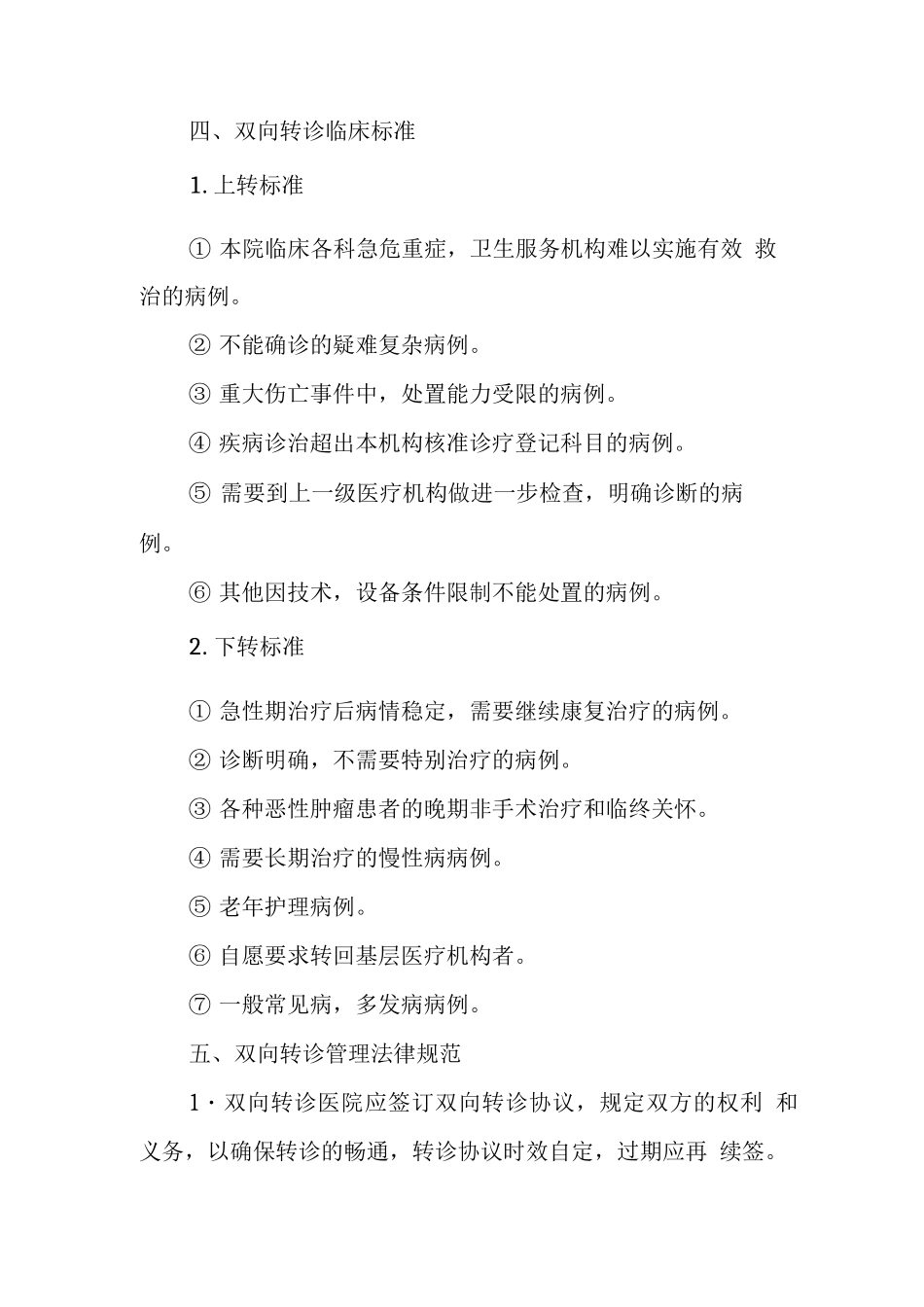 医院双向转诊工作制度_第2页