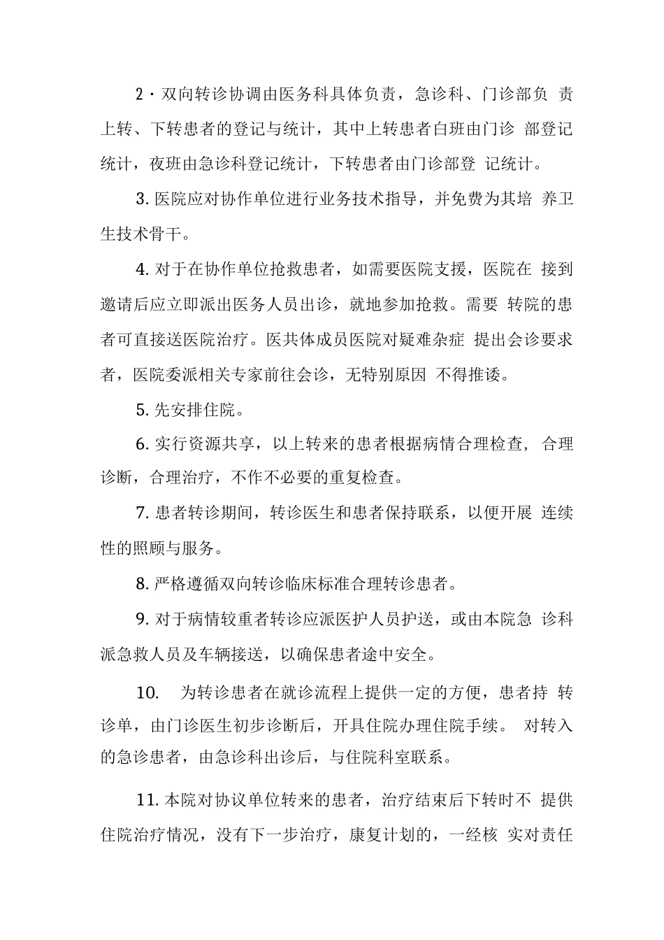 医院双向转诊工作制度_第3页