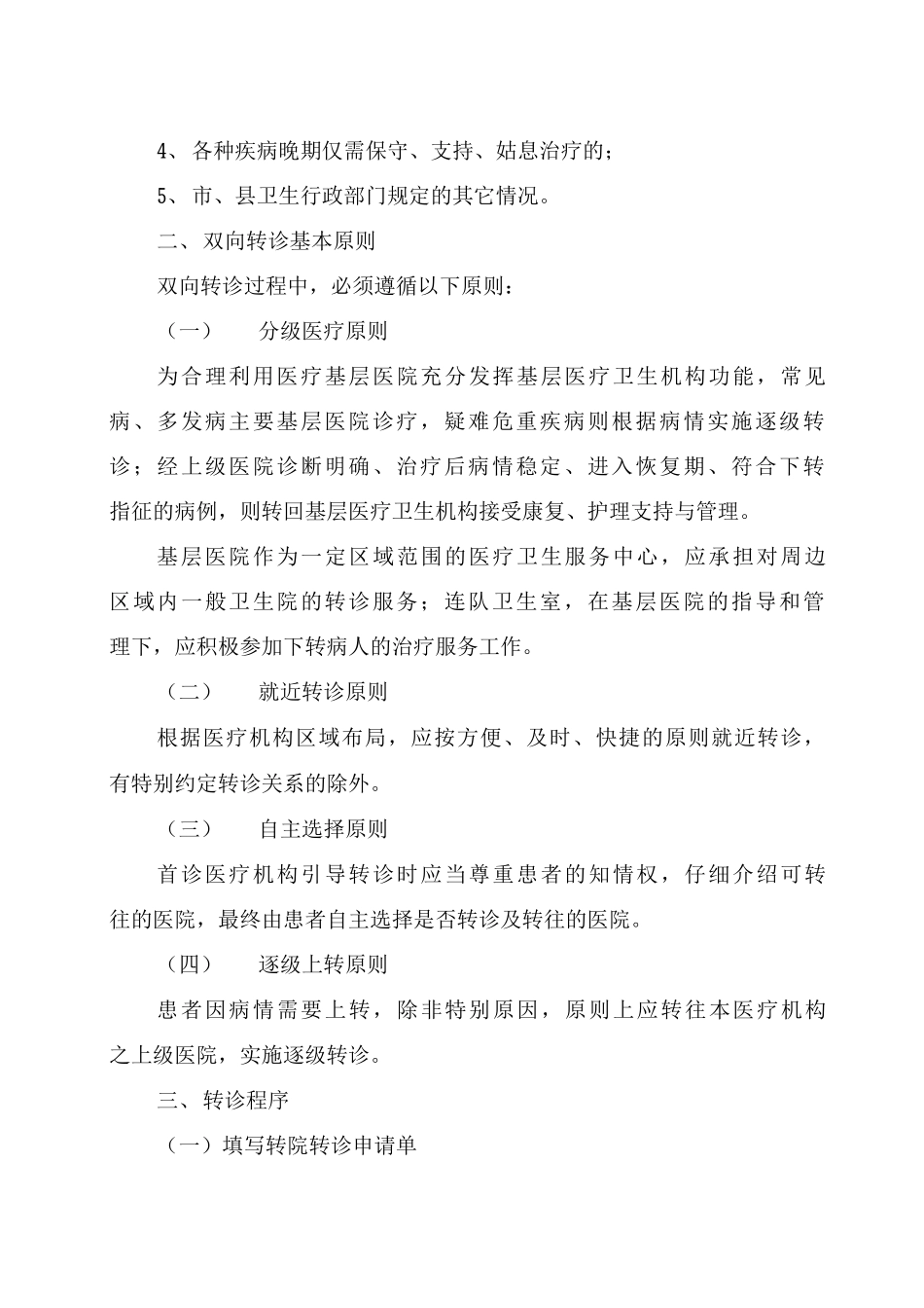 医院双向转诊管理制度_第3页