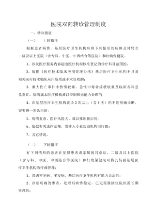 医院双向转诊管理制度