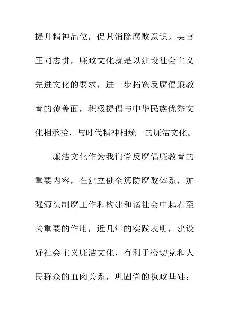 医院反腐倡廉心得体会_第3页