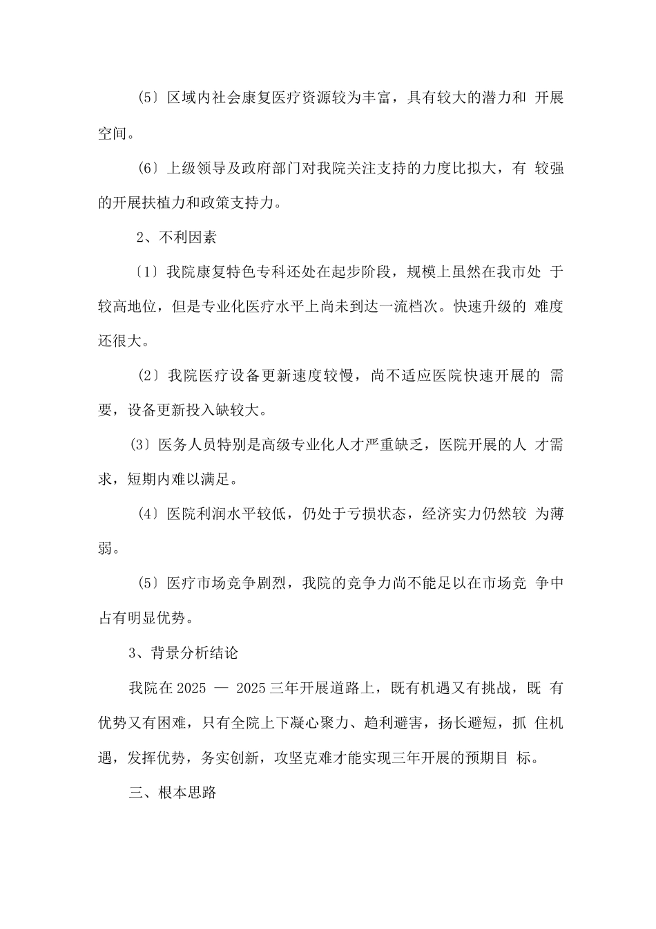 医院发展规划_第2页