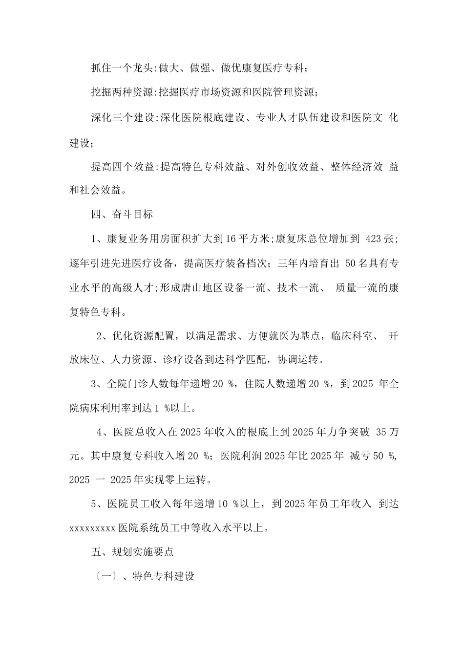 医院发展规划_第3页