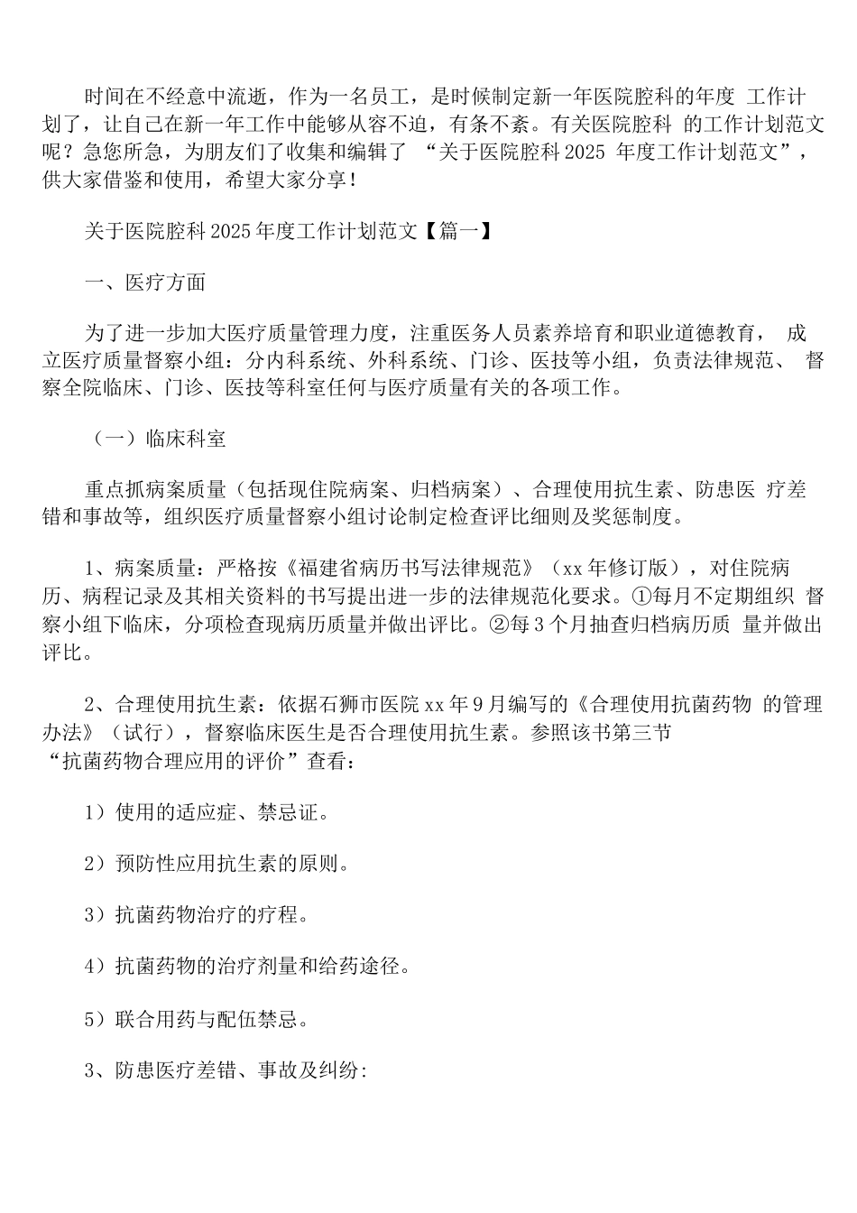 医院口腔科2025年度工作计划范文_第1页