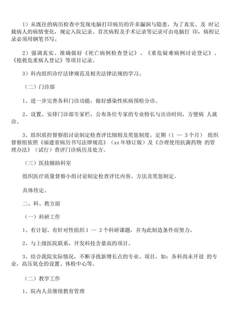 医院口腔科2025年度工作计划范文_第2页