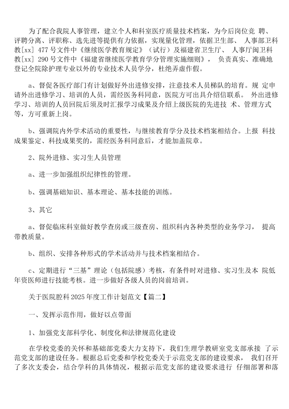 医院口腔科2025年度工作计划范文_第3页
