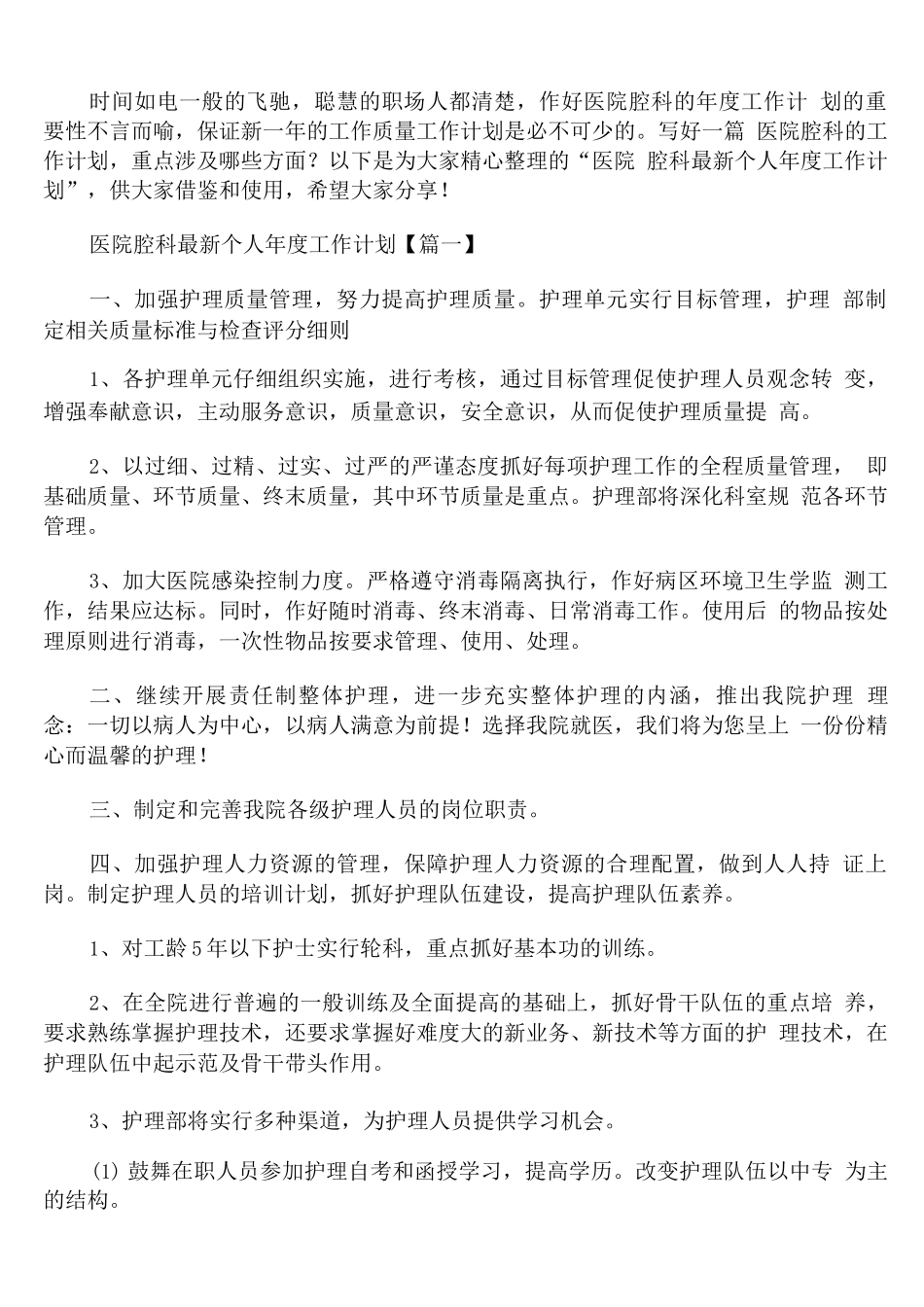 医院口腔科个人年度工作计划_第1页