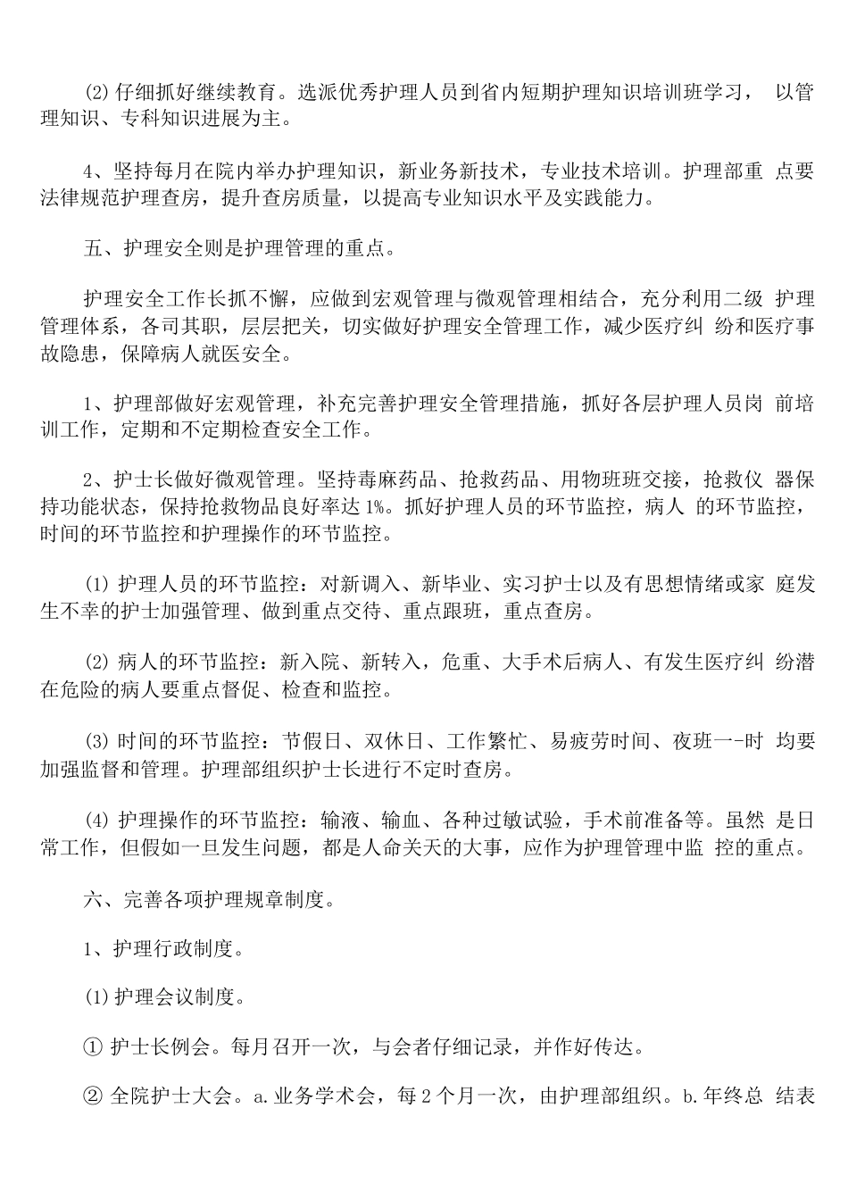 医院口腔科个人年度工作计划_第2页