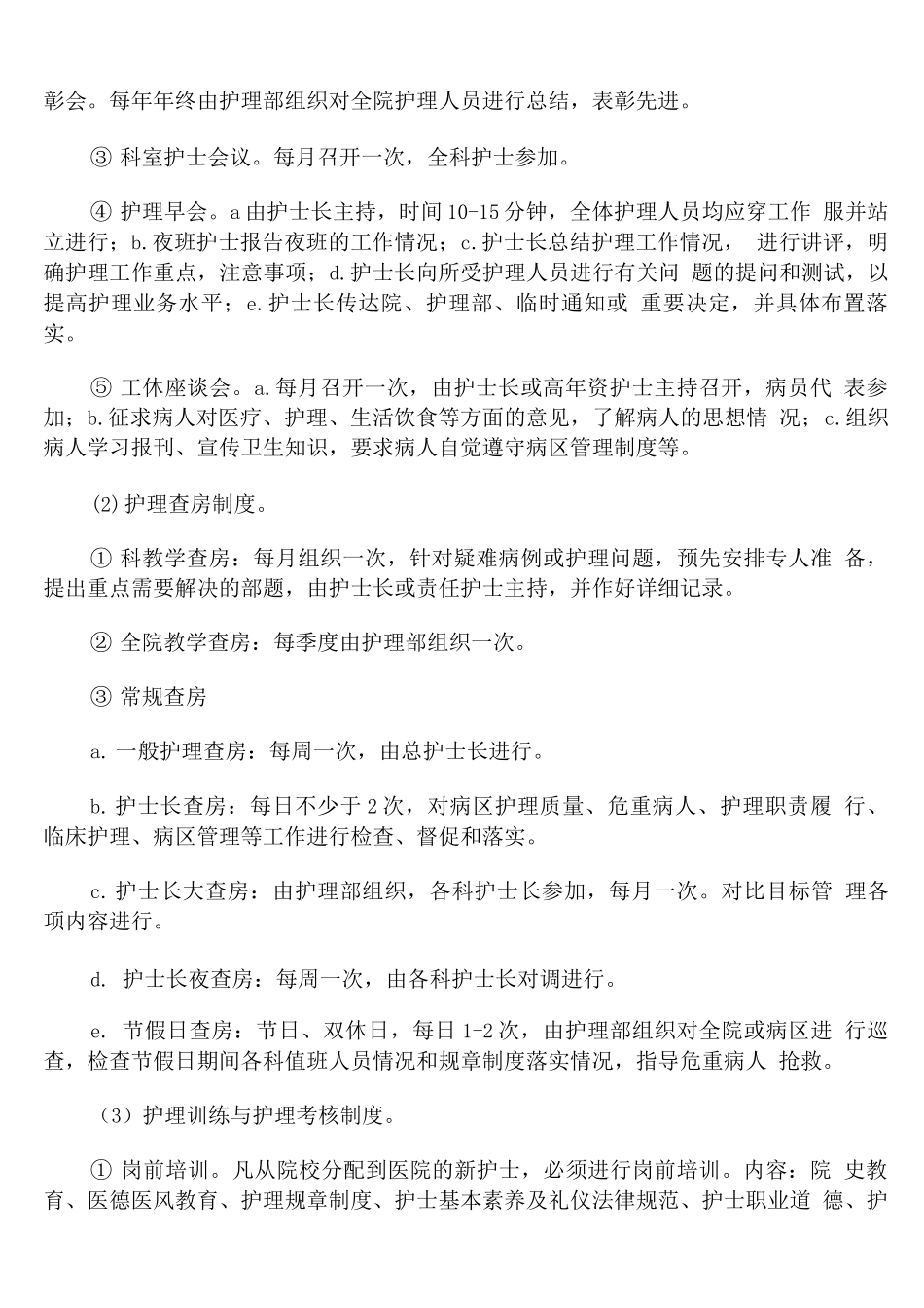 医院口腔科个人年度工作计划_第3页