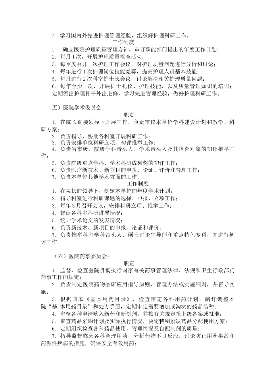 医院各委员会职责和制度_第3页
