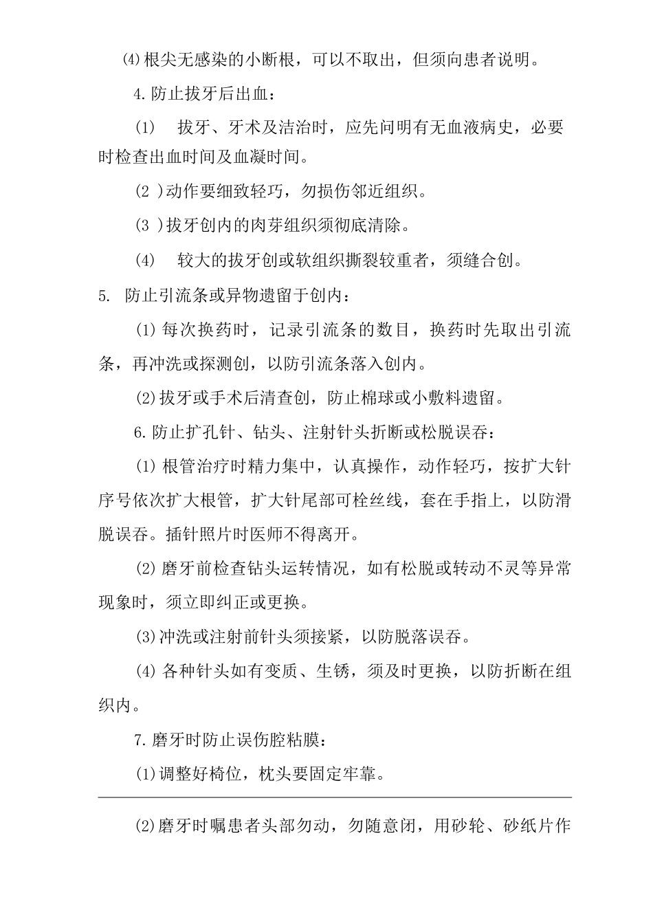 医院口腔科门诊工作常规_第2页