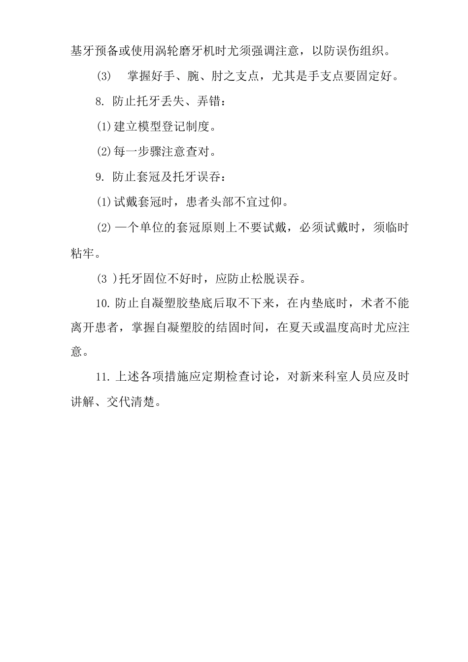 医院口腔科门诊工作常规_第3页
