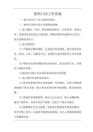 医院口腔科门诊工作常规