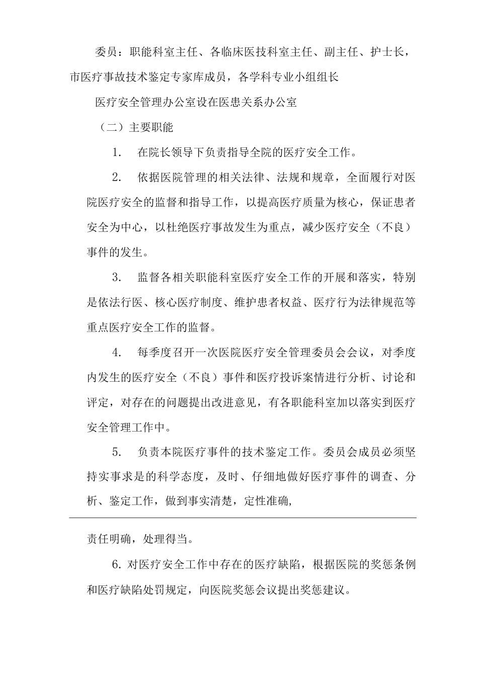 医院各委员会制度_第3页