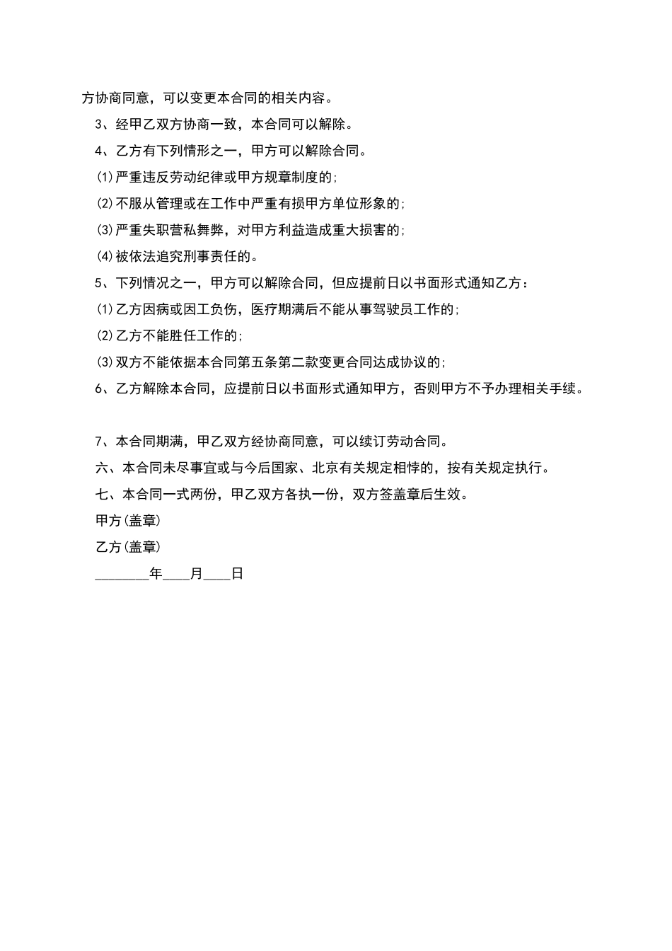 医院司机聘用合同书_第2页