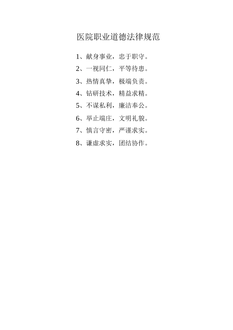 医院各岗位工作职责_第1页