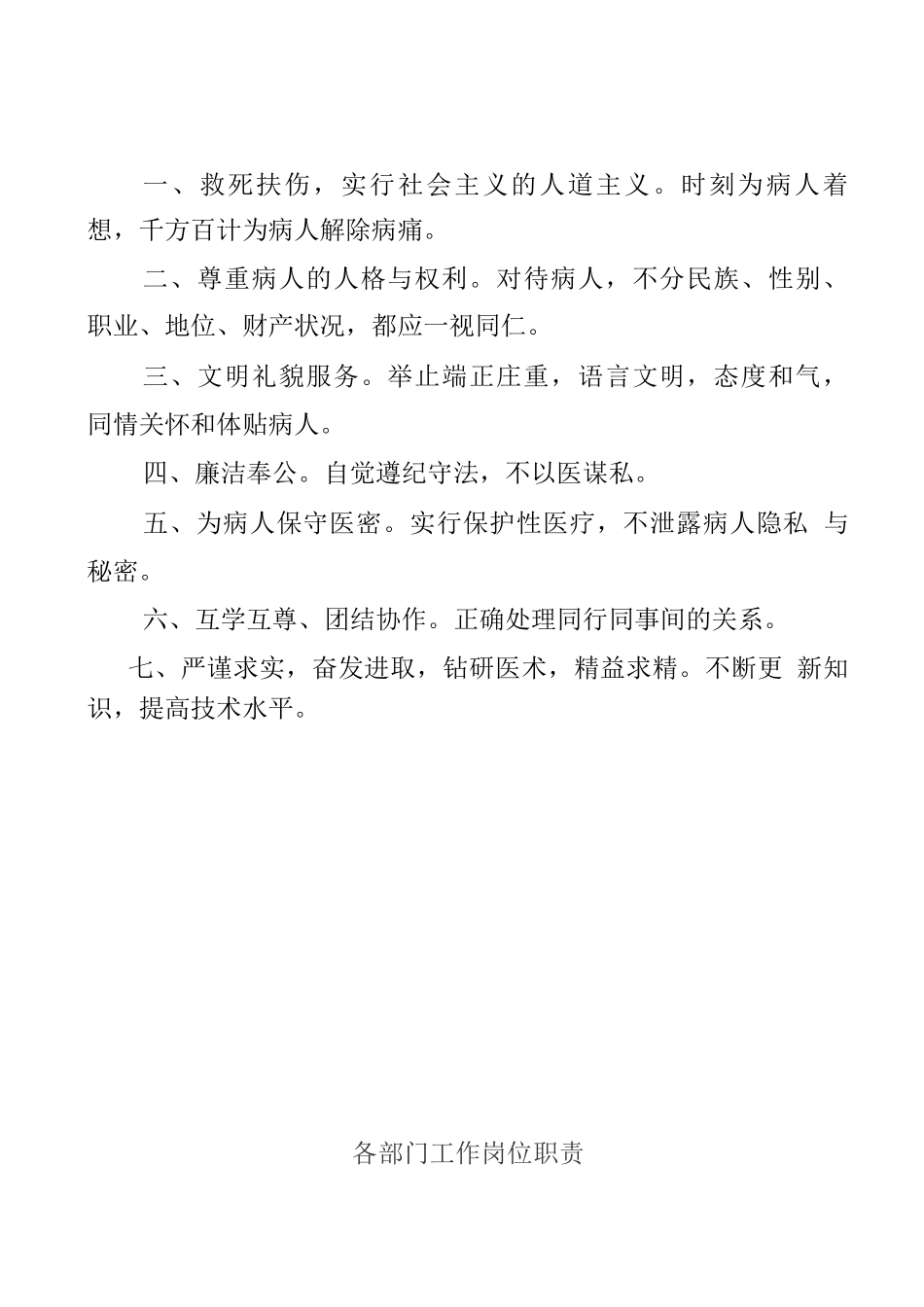 医院各岗位工作职责_第2页