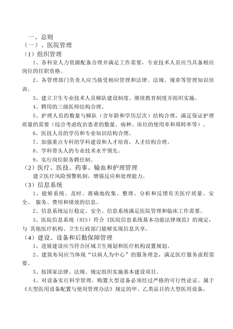 医院各岗位工作职责_第3页