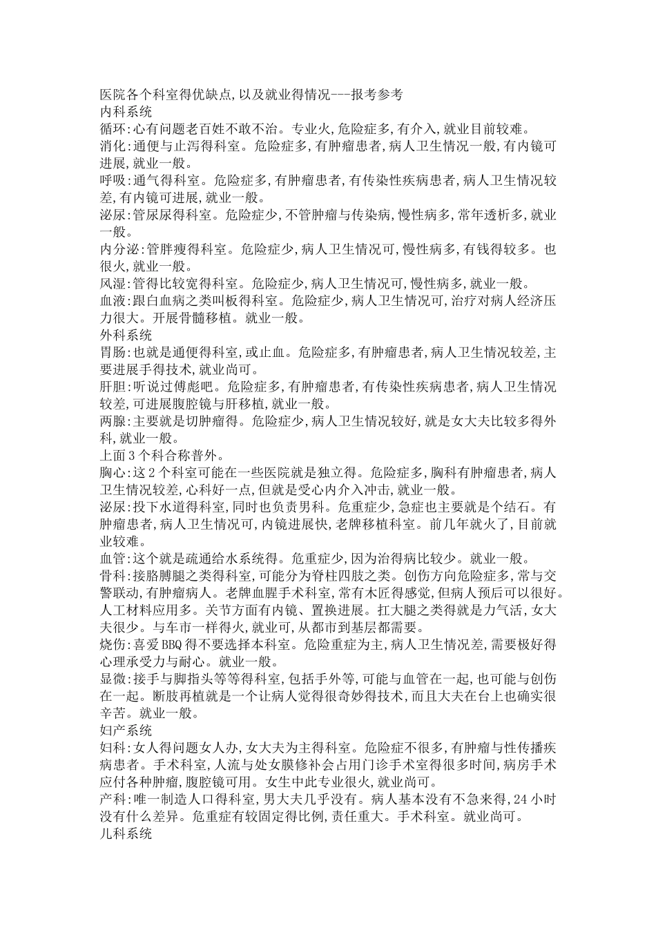 医院各个科室得优缺点_第1页