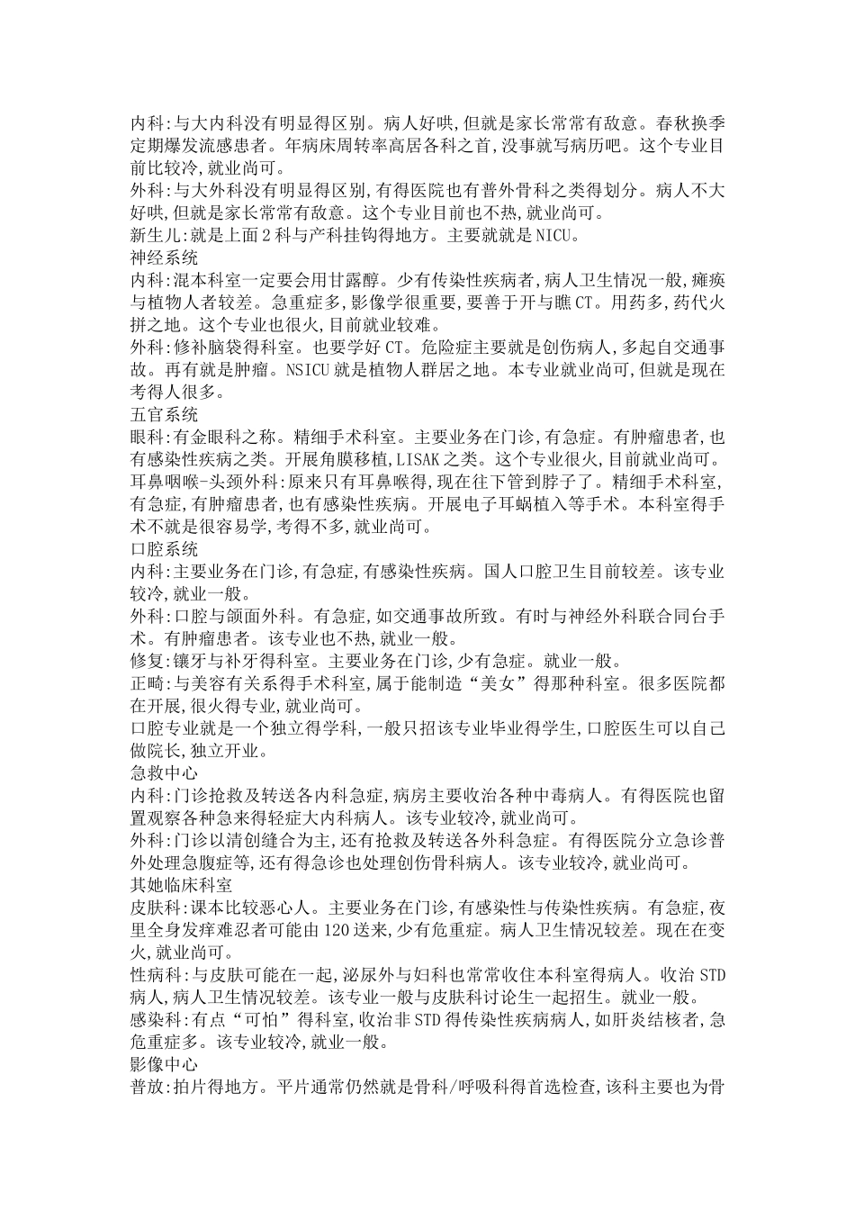 医院各个科室得优缺点_第2页