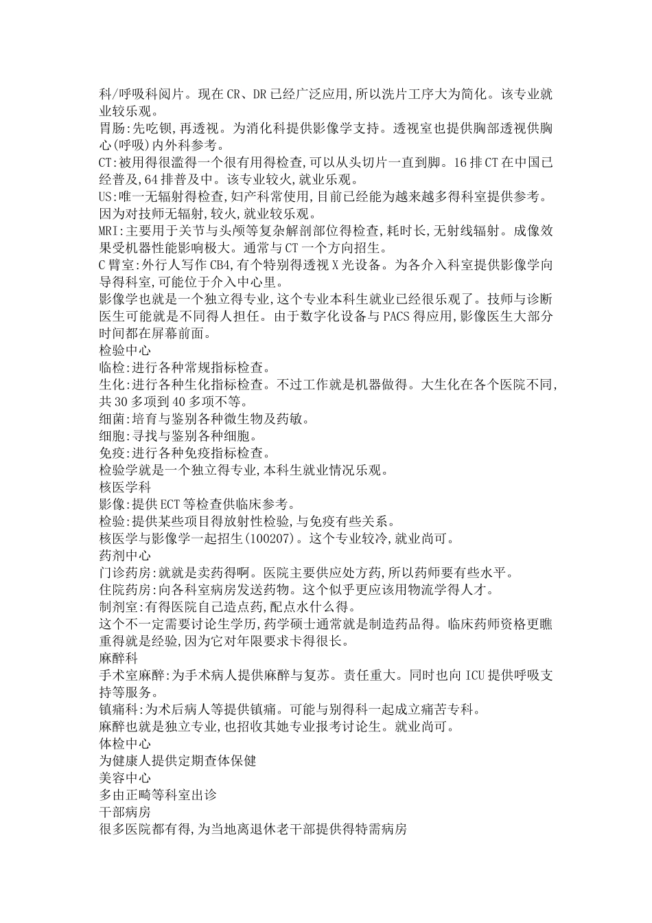 医院各个科室得优缺点_第3页