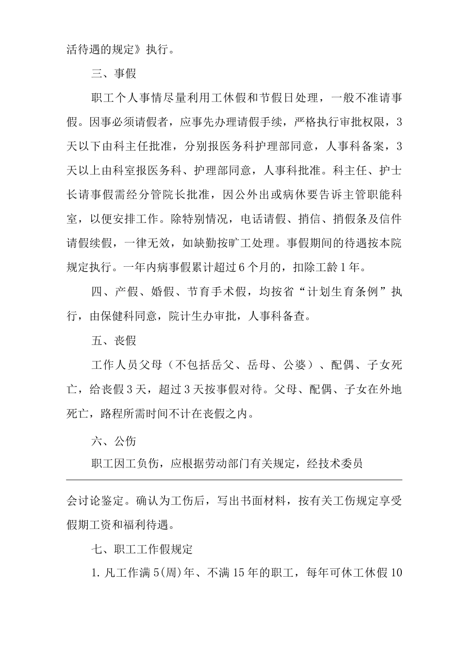 医院各种休假管理规定_第3页