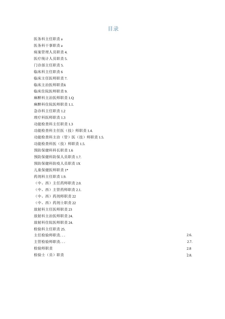 医院各科人员职责_第1页