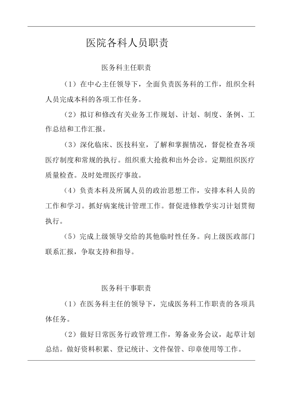 医院各科人员职责_第2页