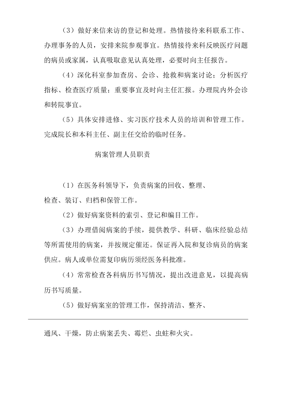 医院各科人员职责_第3页