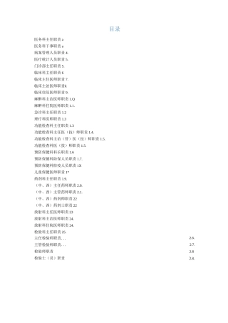 医院各科人员职责