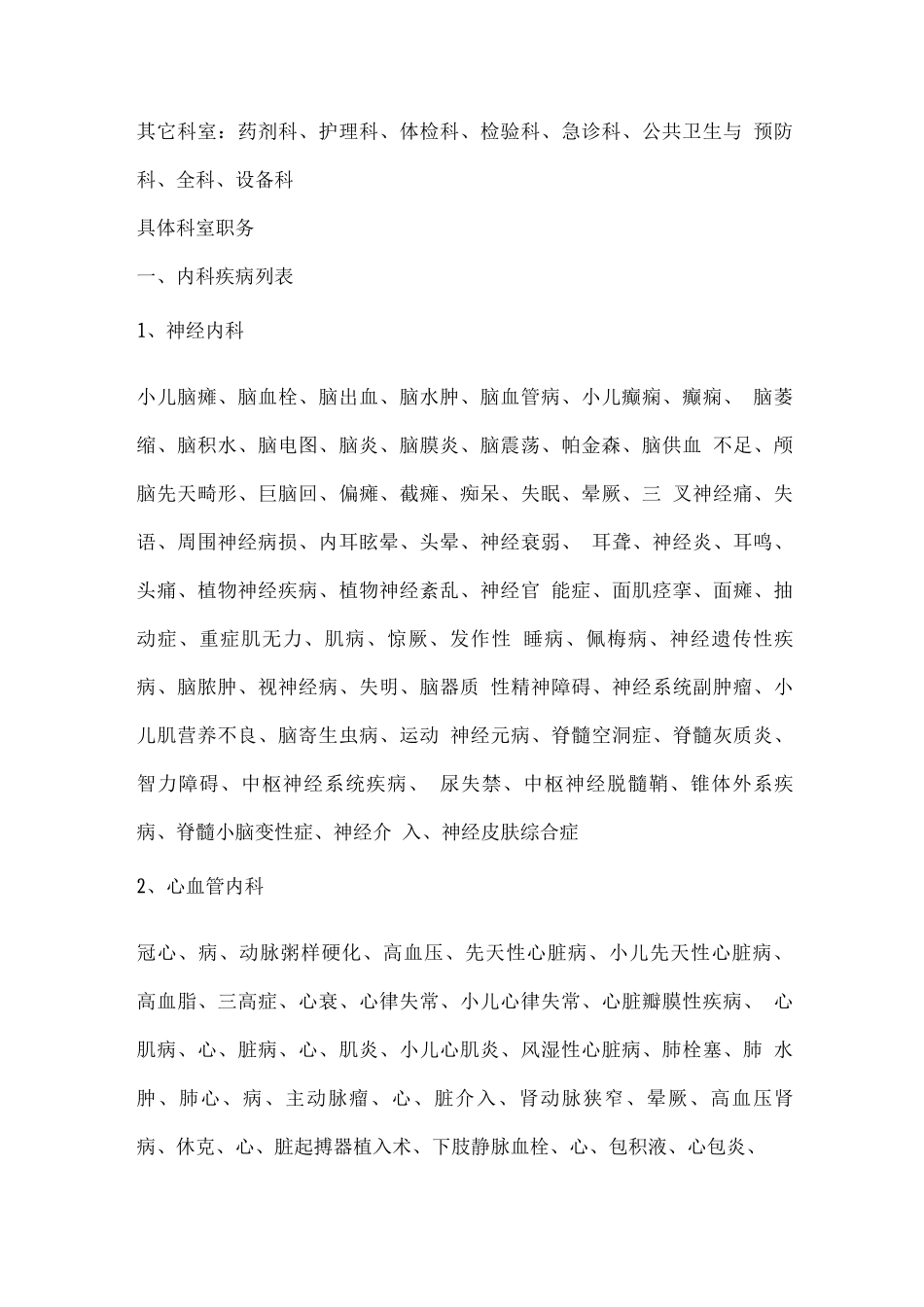 医院各科室简介_第2页