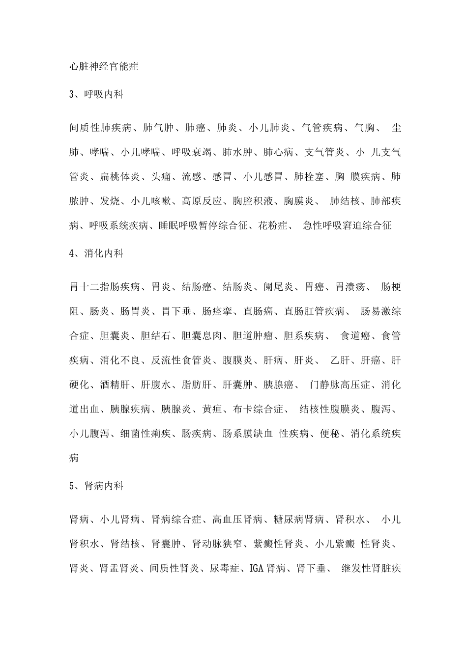 医院各科室简介_第3页