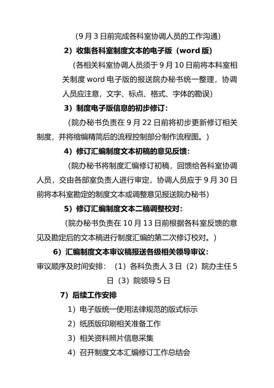 医院各科室制度汇编修订工作思路_第3页