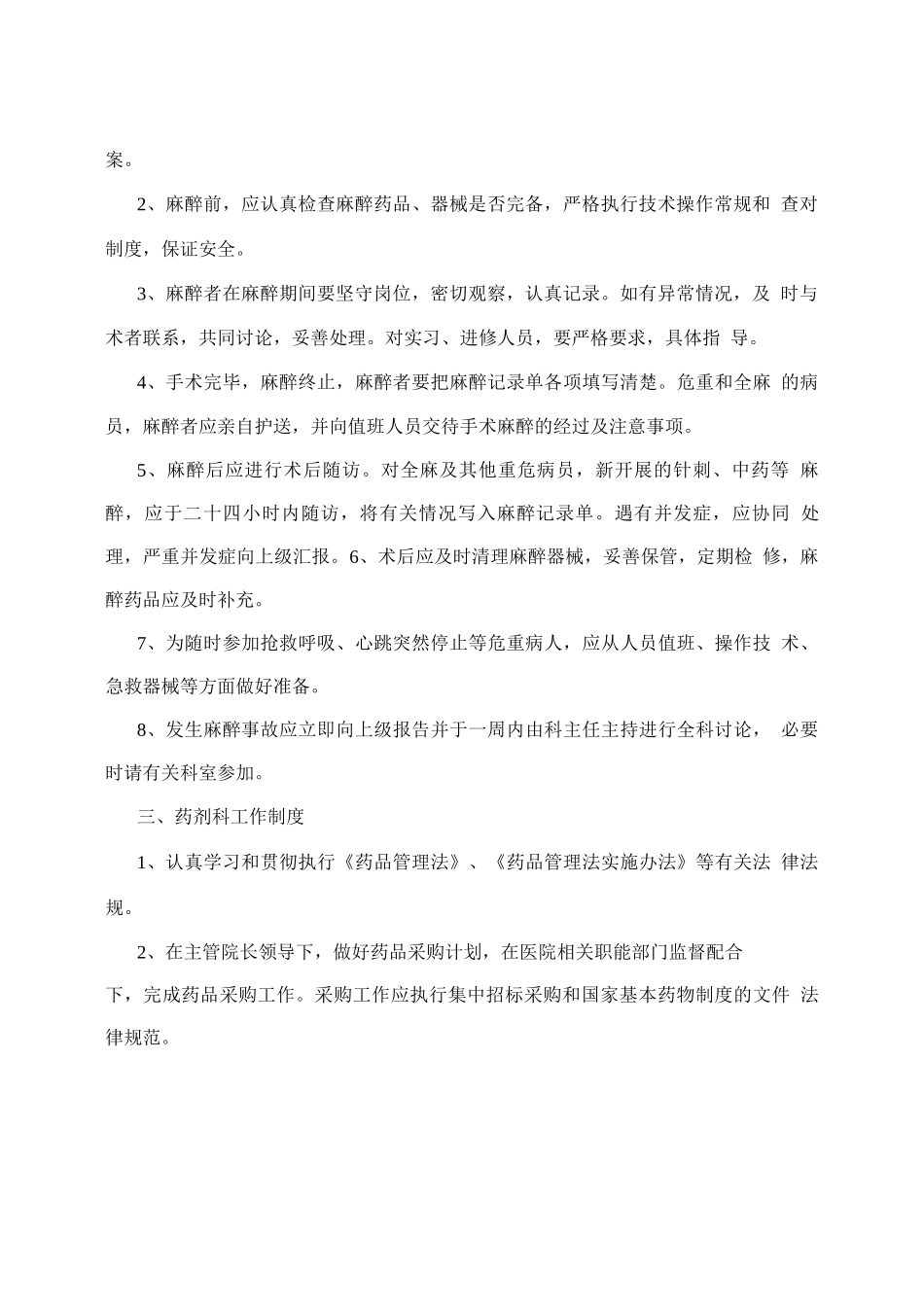 医院各科室工作制度_第2页