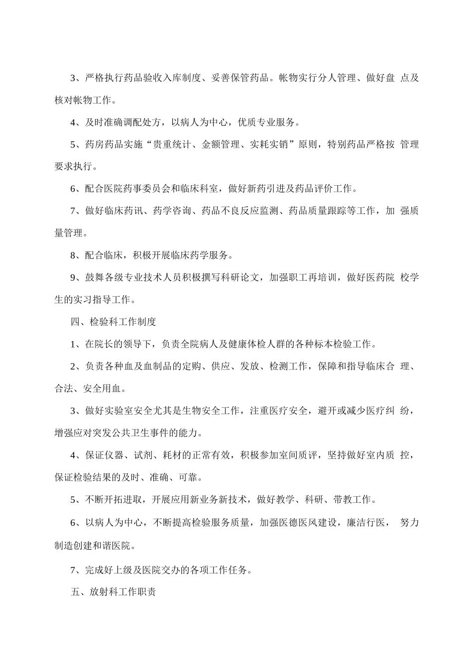 医院各科室工作制度_第3页