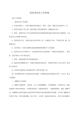 医院各科室工作制度