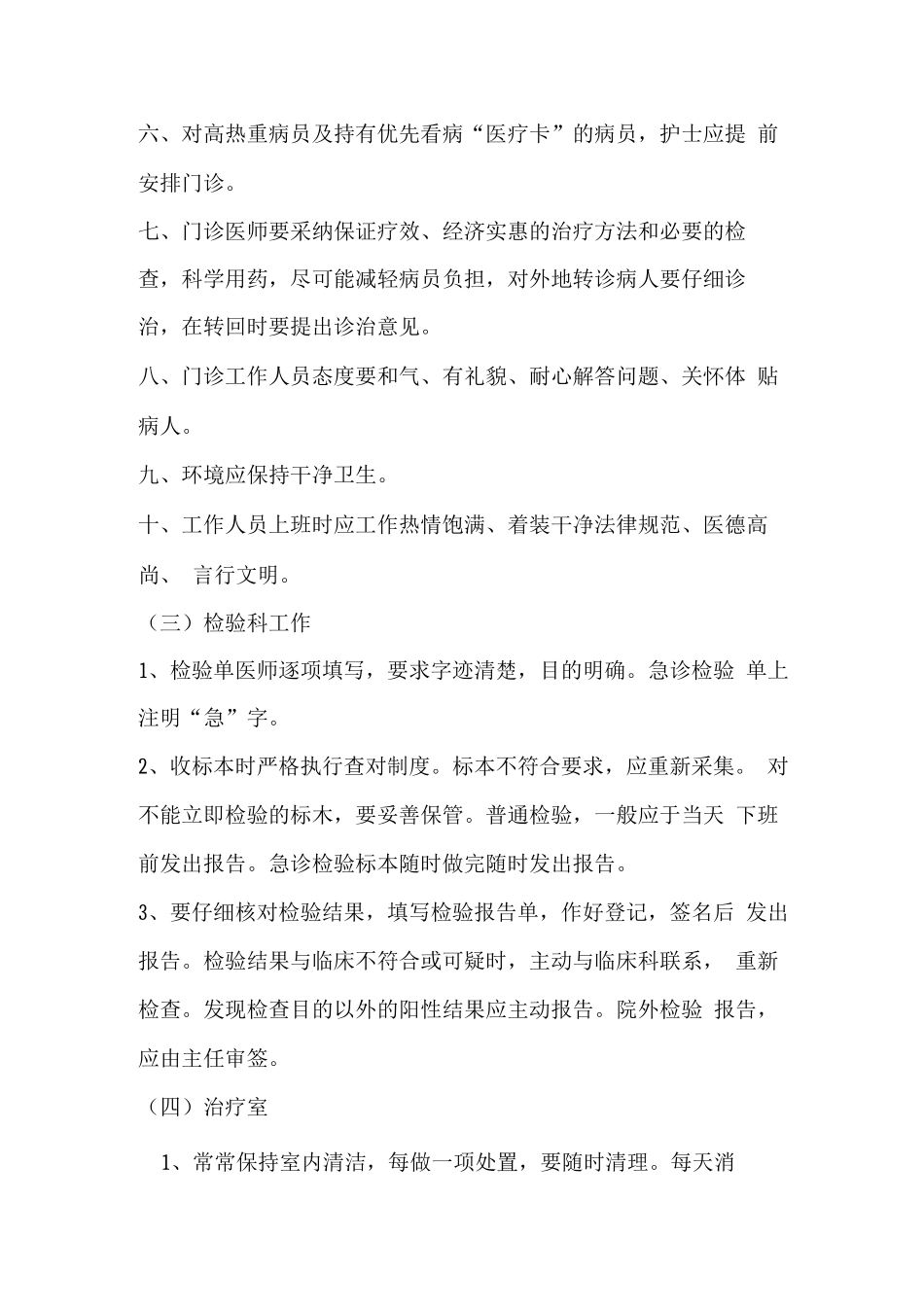 医院各科室规章制度_第2页